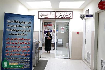 دارالشفای امام رضا یکی از مراکز خدمات پزشکی آستان قدس رضوی است