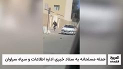 حمله مسلحانه به ستاد خبری اداره اطلاعات و سپاه سراوان