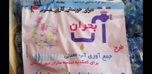 Charity initiatives have been on the rise as the water crisis in Khuzestan continues