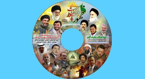 The Return of the Shia Messiah and the Iran-Saudi Conflict