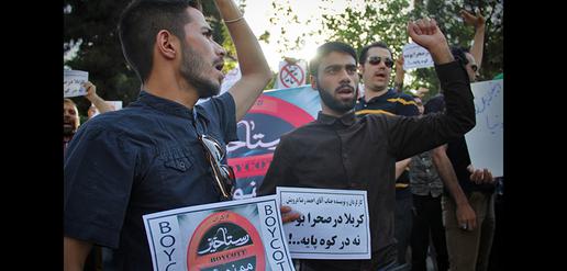تجمع اعتراض آمیز به اکران فیلم رستاخیز 
