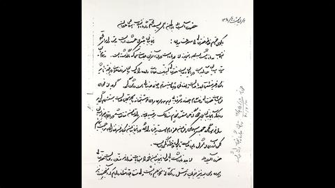 The first page of the request to release of Dr. Naeimi stating that the condition for his release was to recant his Baha’i beliefs