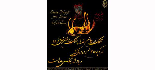 طرحی از کاور جنس سوم کار امین بیرانوند