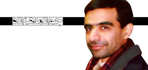 جواد ماه‌زاده، جرم: خبرنگاری (22)