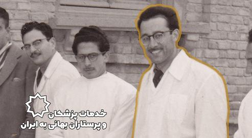 سیروس روشنی؛ پزشک شاعری که به جرم بهایی بودن اعدام شد