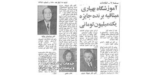 بیمارستان میثاقیه در سال  ۱۳۲۸ توسط «عبدالمیثاق میثاقیه»، بازرگان بهائی بنیان گذاشته شد.