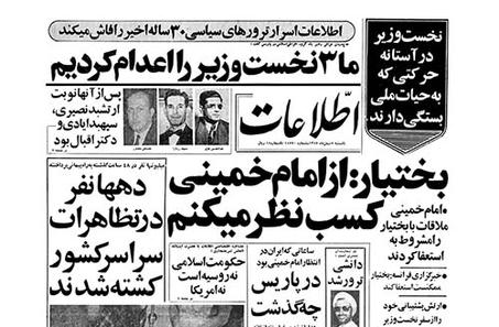 روزنامه‌های منتشر شده در ۸ بهمن ۱۳۵۷