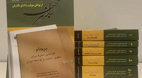 Part of the six-volume account states it was Zarif, not the Guards, that first floated the idea of testing missiles and satellites in response to fresh US sanctions