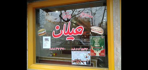 Christmas in Tehran