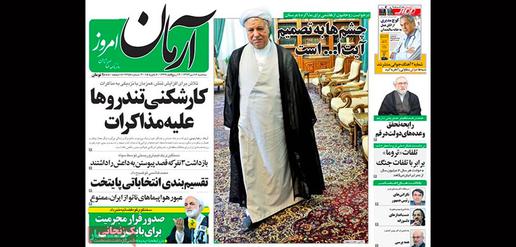 Clerics ask former President Rafsanjani to negotiate with Saudi Arabia. All eyes are on the Ayatollah. [Arman-e Emrouz]