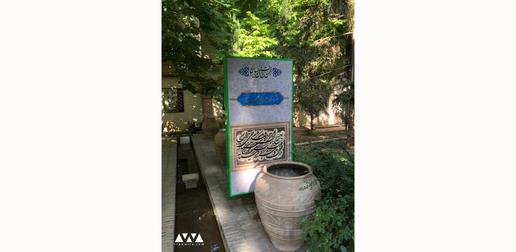 همین که بگوییم انجمن خوشنویسان ایران، ذهن تمام هنردوستان به سمت ساختمان آجری با درختان کهنسال چنار در منطقه یک و خیابان دزاشیب می‌افتد.