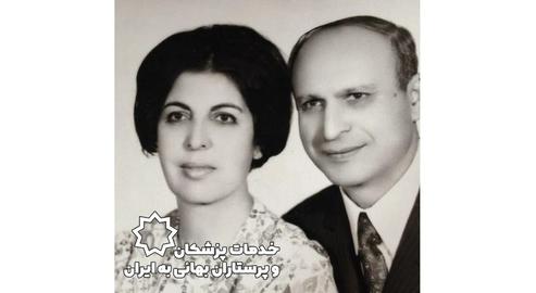 Dr. Masih Farhangi and his wife, Ghamarolmolouk Seif, a clinical laboratory worker