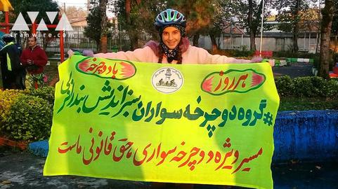 تلاش برای به رسمیت شناخته شدن حق دوچرخه‌سواری زنان
