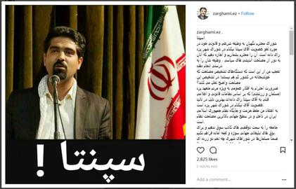 حمایت ضرغامی از سپنتا نیکنام: مسلمان‌ها چه تخم دو زرده‎ای کردند که یک زرتشتی نمی‎تواند