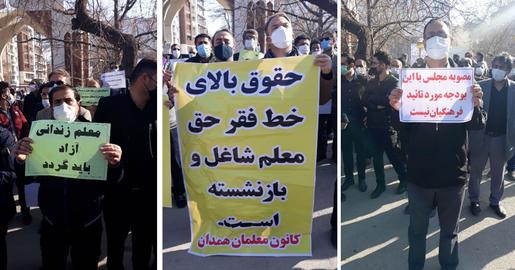 تجمع معلمان همدان در اعتراض به تصویب لایحه رتبه‌بندی