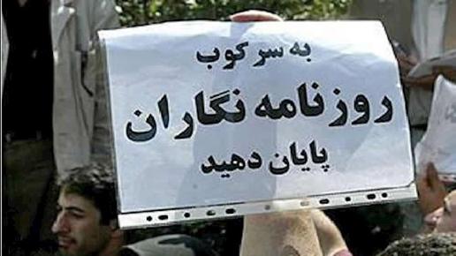 سهم روزنامه‌نگاران ایرانی از آزادی مطبوعات؛ بازجویی، زندان، تبعید و حتی اعدام