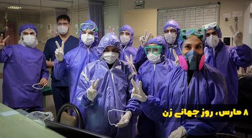Iranian Covid-19 Nurses: Ditching the Dress Code was our Only Victory in 2020