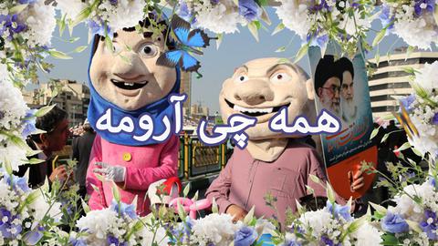 در سی و نهمین سالگرد انقلاب همه چی آرومه؟ همه خوشحالند؟