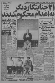 خشم و ناباوری؛ روایت رسول صدرعاملی از محاکمه ناعادلانه سران رژیم پهلوی