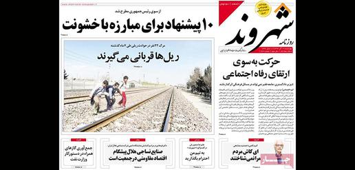 Railway accidents claim 22 lives in the past 7 months. [Shahrvand]