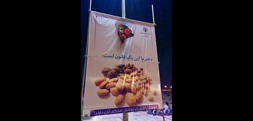 تشبیه زنان به صندلی، آجیل و شکلات برای ترویج حجاب