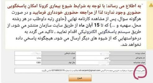 IranWire has so far received the names of 14 Baha'i applicants blocked from entering university this year on the pretext of an "incomplete dossier"