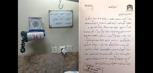 اسناد بیماری مسعود و نامه‌ای که نشان می‌دهد علی‌رغم تشخیص پزشک معالج، او به زندان برگردانده شده
