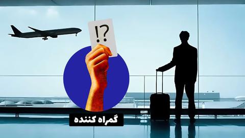 آیا ایران رتبه ۹۲ خروج نخبگان را در جهان دارد؟