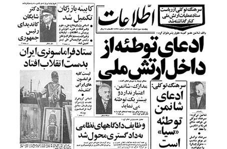 3 اسفند 1357