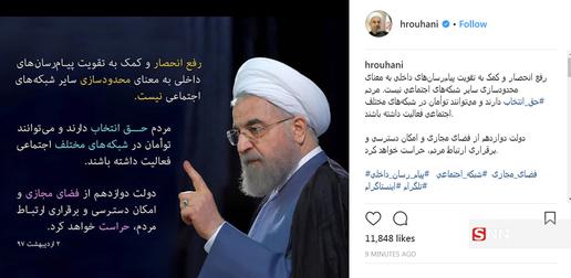 ارزیابی بیانیه اینستاگرامی حسن روحانی درباره تلگرام