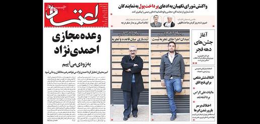 Today's newspapers in Iran 
