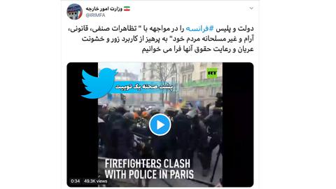 درخواست باور ناپذیر ایران از فرانسه برای رعایت حقوق معترضان فرانسوی