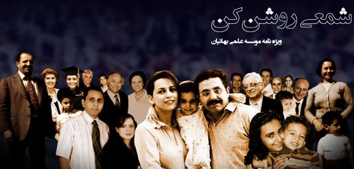 ویژه نامه BIHE