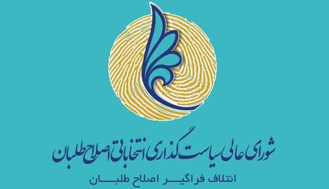 لیست ائتلاف اصلاح طلبان و حامیان دولت در حوزه های انتخابیه گیلان