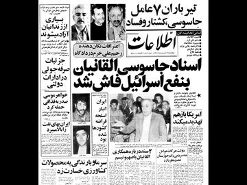 Front Page of Kayhan Newspaper shows Elghanian pleading for his life in court on May 8, 1979. He was killed a day later