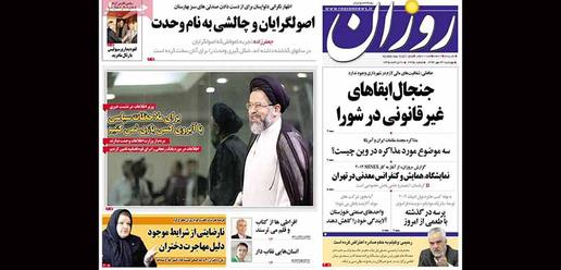 Today's newspapers in Iran 