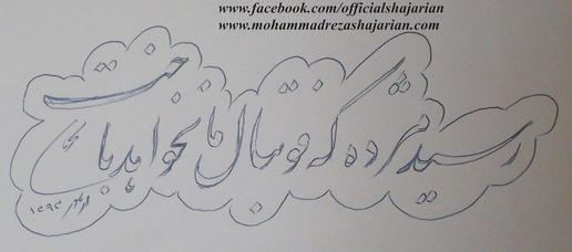رسید مژده که فوتبال ما نخواهد باخت