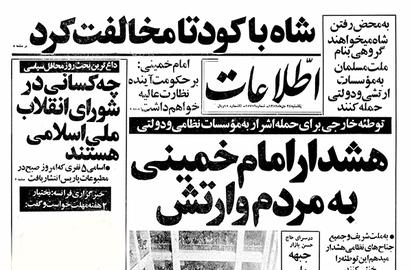 24 دیماه 1357