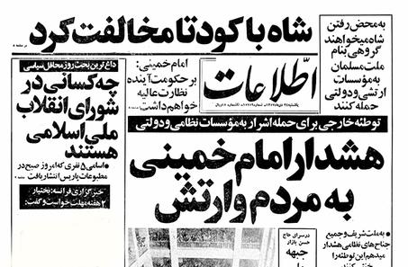 24 دیماه 1357