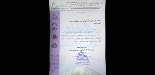 The Isfahan Mountaineering Board wrote to clubs stating that women mountaineers and rock climbers must train at indoor facilities only