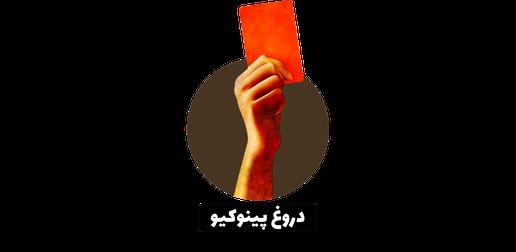 خمینی و دروغی دیگر؛ سازمان امنیت و زجرهای آن در جمهوری اسلامی وجود نخواهد داشت