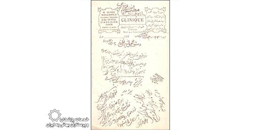در قرن نوزدهم میلادی، چندین همه‌گیری و قحطی در ایران روی داد. سید محمد در آن دوران هزاران بیمار را معالجه کرد و به فقرا یاری رساند. به همین دلیل چهره‌ای شناخته‌شده بود.