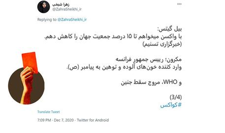 The Iranian MP Zahra Sheikhi claimed in tweet that Bill Gates, owner of Microsoft Corporation, had said he wanted to "reduce the world's population by up to 15 percent through the vaccine"