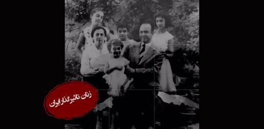 خانواده ژانت تهران 1335