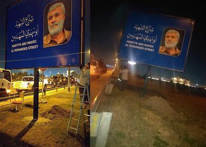نصب تصاویر ابومهدی المهندس توسط حشدالشعبی در مهم‌ترین خیابان‌ عراق