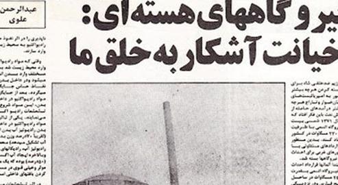 After the Islamic Revolution, newly-anointed regime officials described the Shah's nuclear program as a "betrayal"