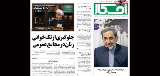 Women will be barred from singing solo in public. [Afkar]