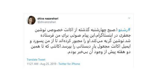 Activist Shiva Nazarahari's tweet about Jafari's appeal from prison