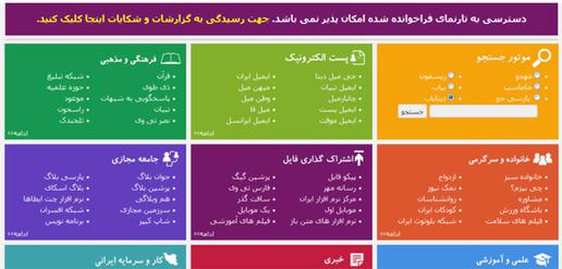 اعلام جزئیات تازه‌‌ای از فیلترینگ هوشمند