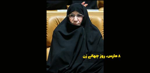 همسران و دختران سیاست‌مدارهای جمهوری اسلامی در روز جهانی زن